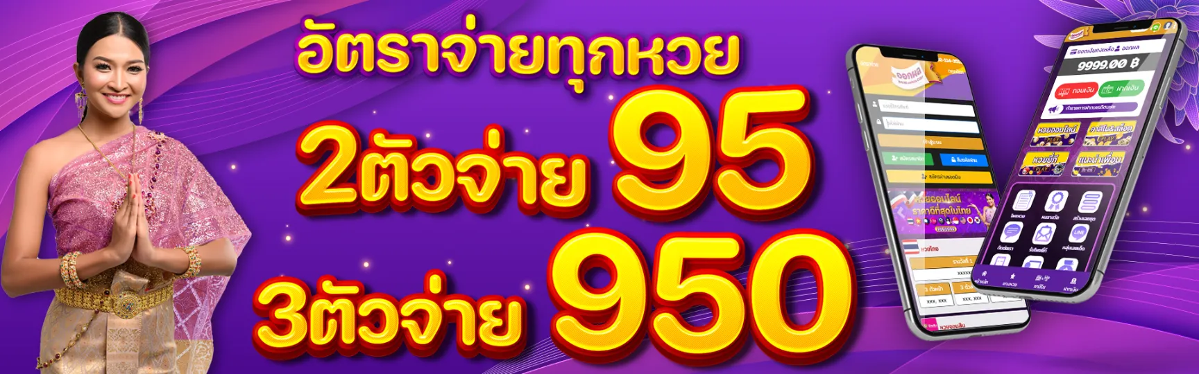 หวยออนไลน์95